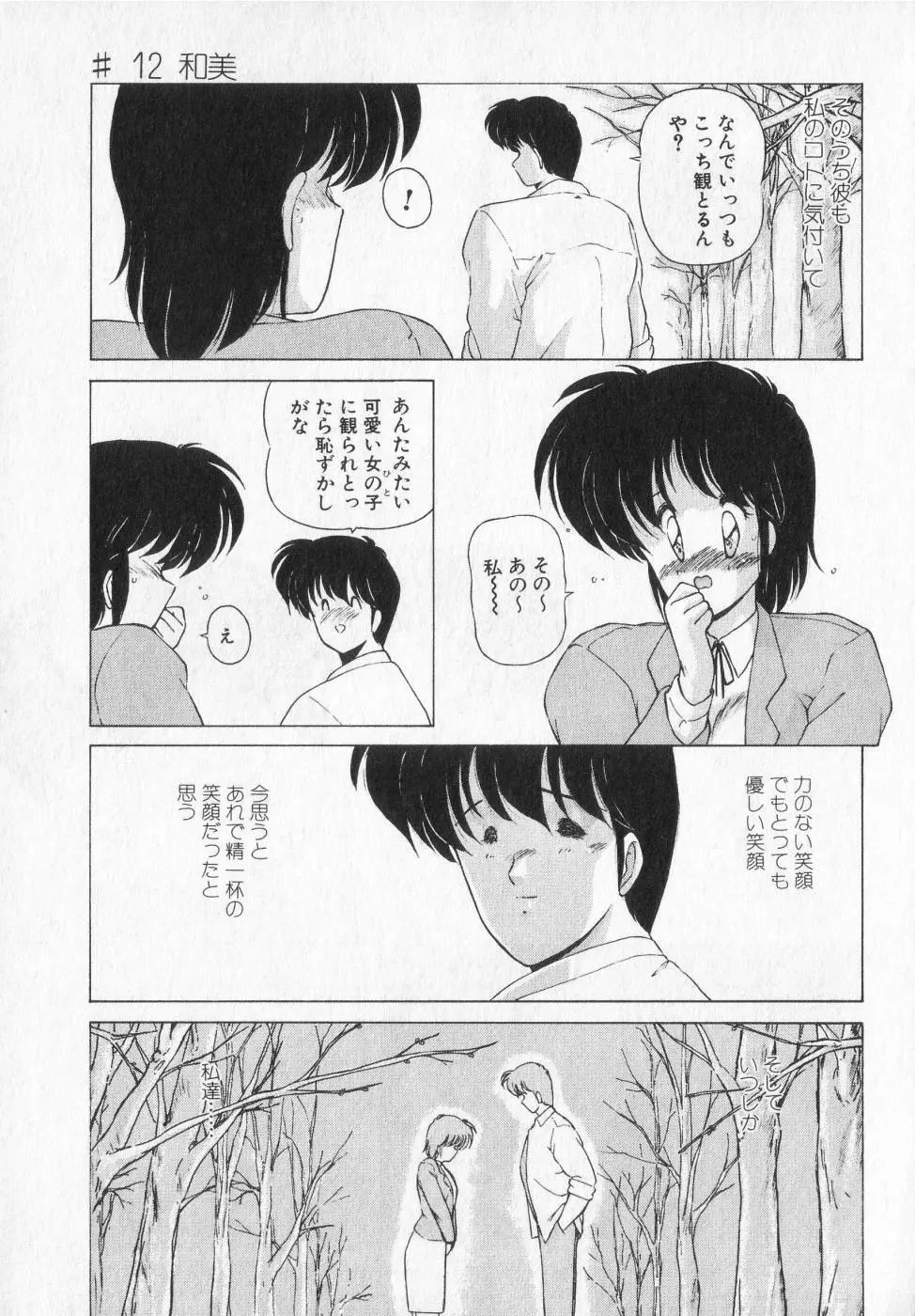 TEL ME 雪ちゃん 2 Page.9