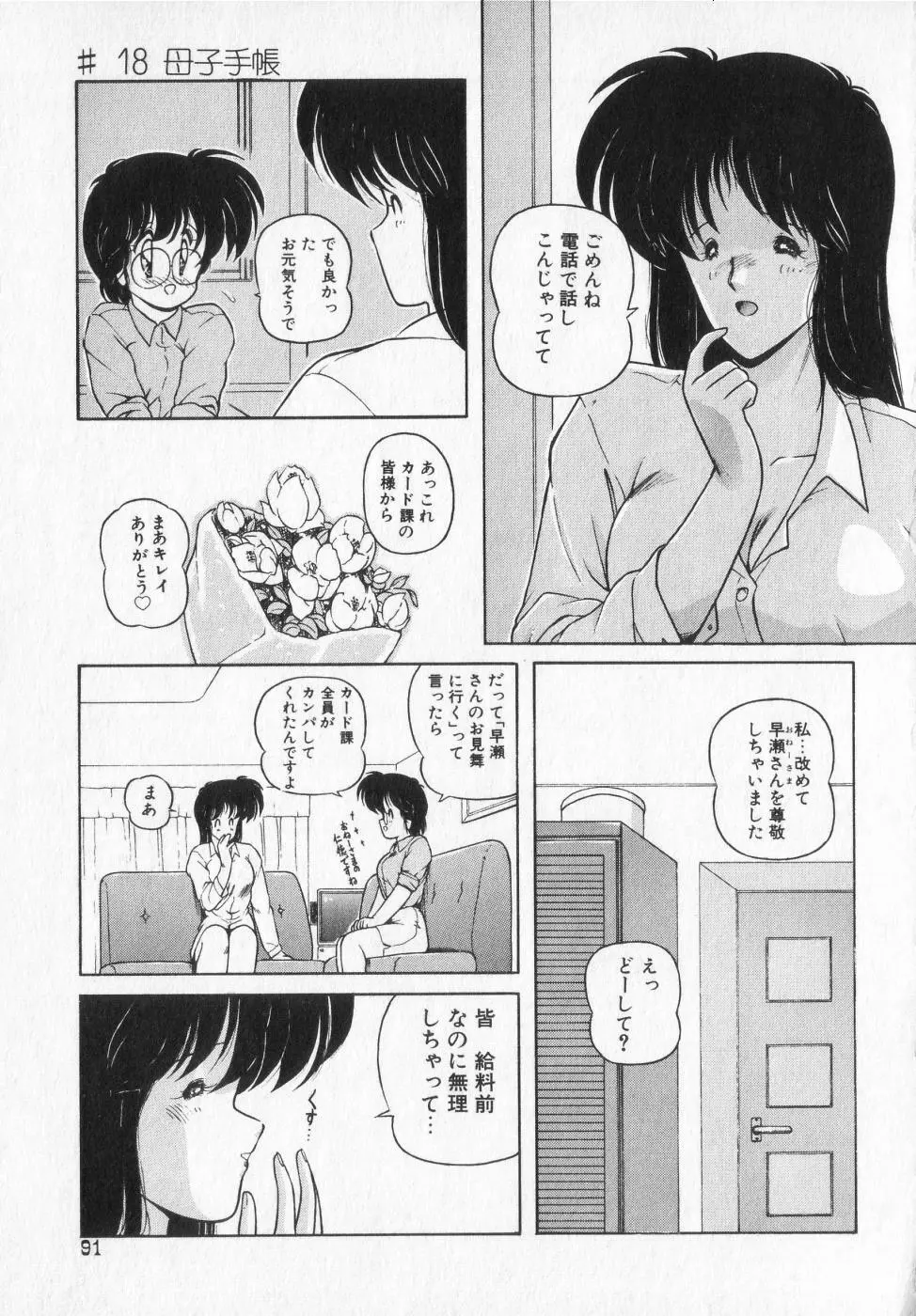 TEL ME 雪ちゃん 2 Page.91