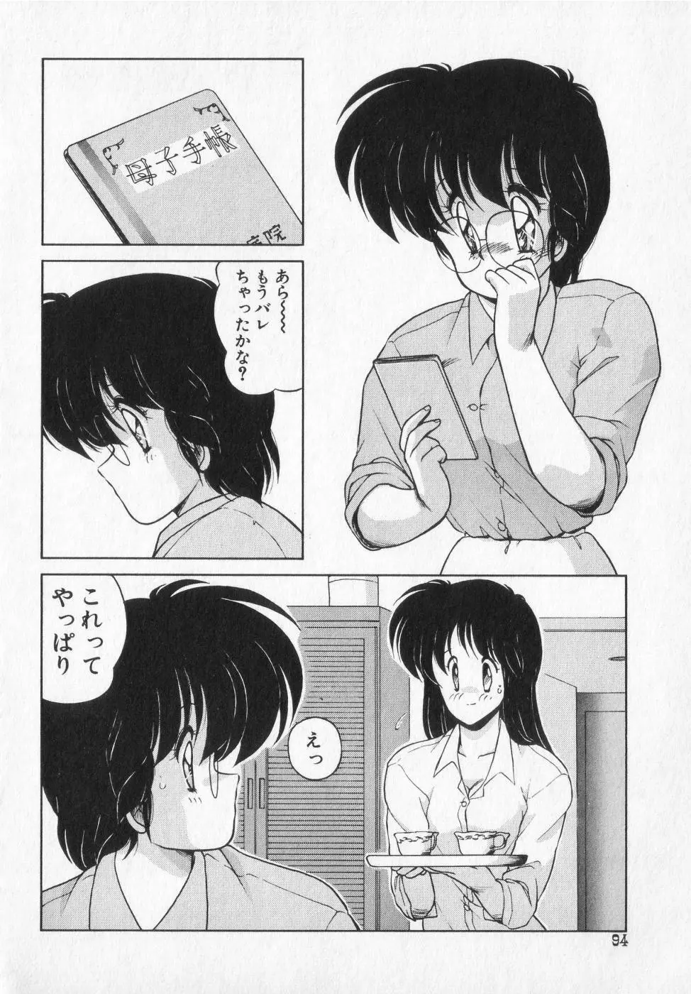 TEL ME 雪ちゃん 2 Page.94