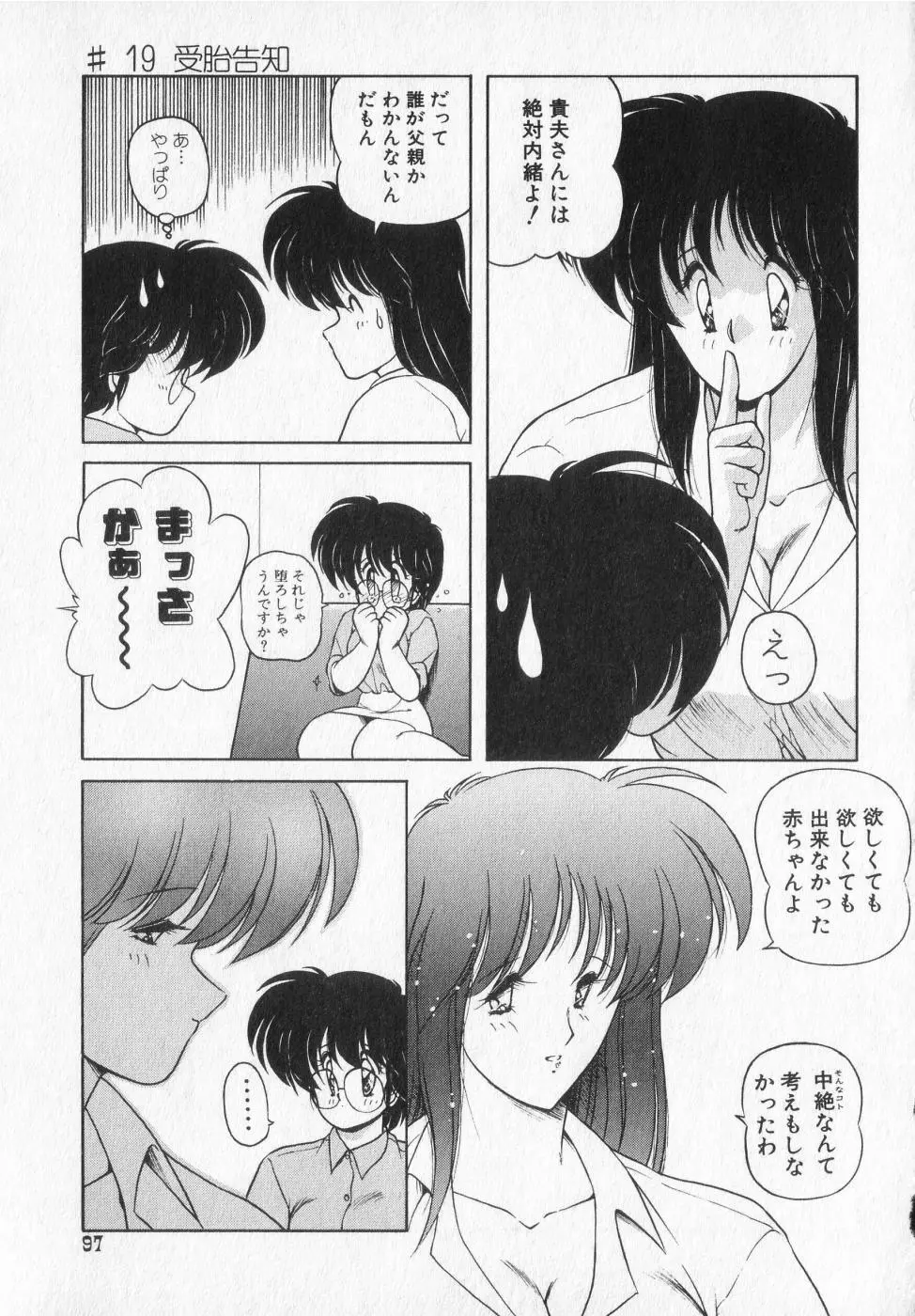 TEL ME 雪ちゃん 2 Page.97