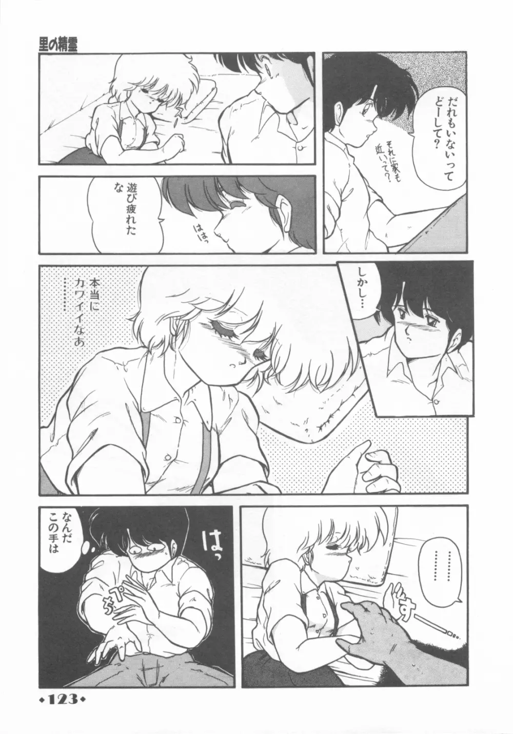 ごめんね美奈ちゃん 1 Page.125