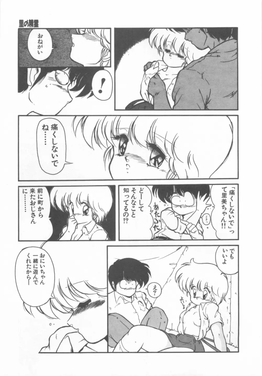 ごめんね美奈ちゃん 1 Page.127