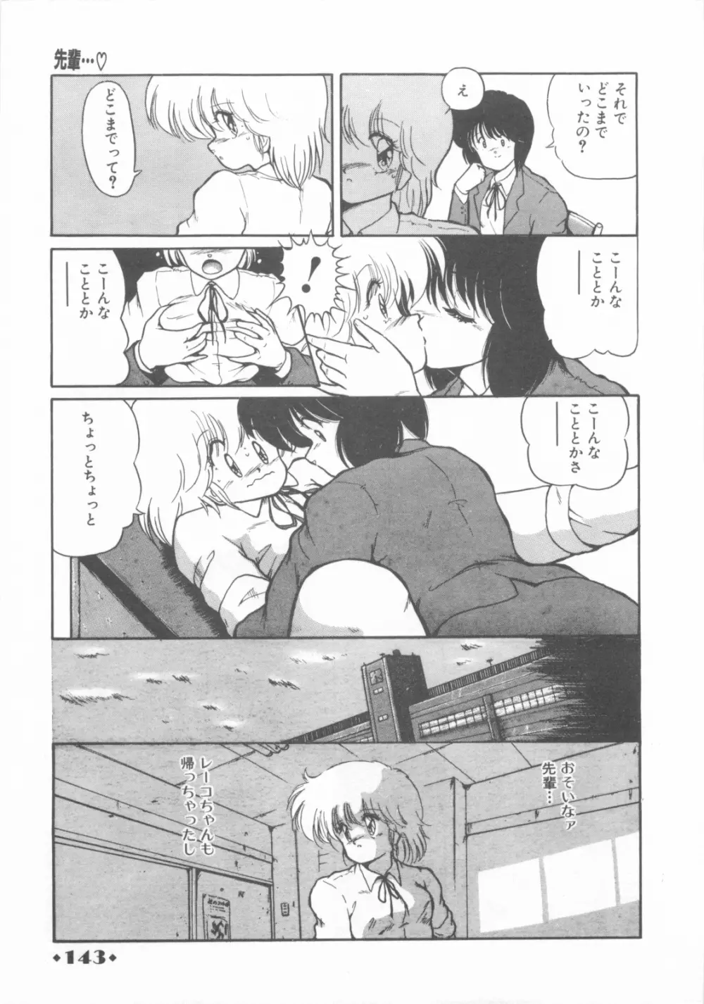 ごめんね美奈ちゃん 1 Page.145