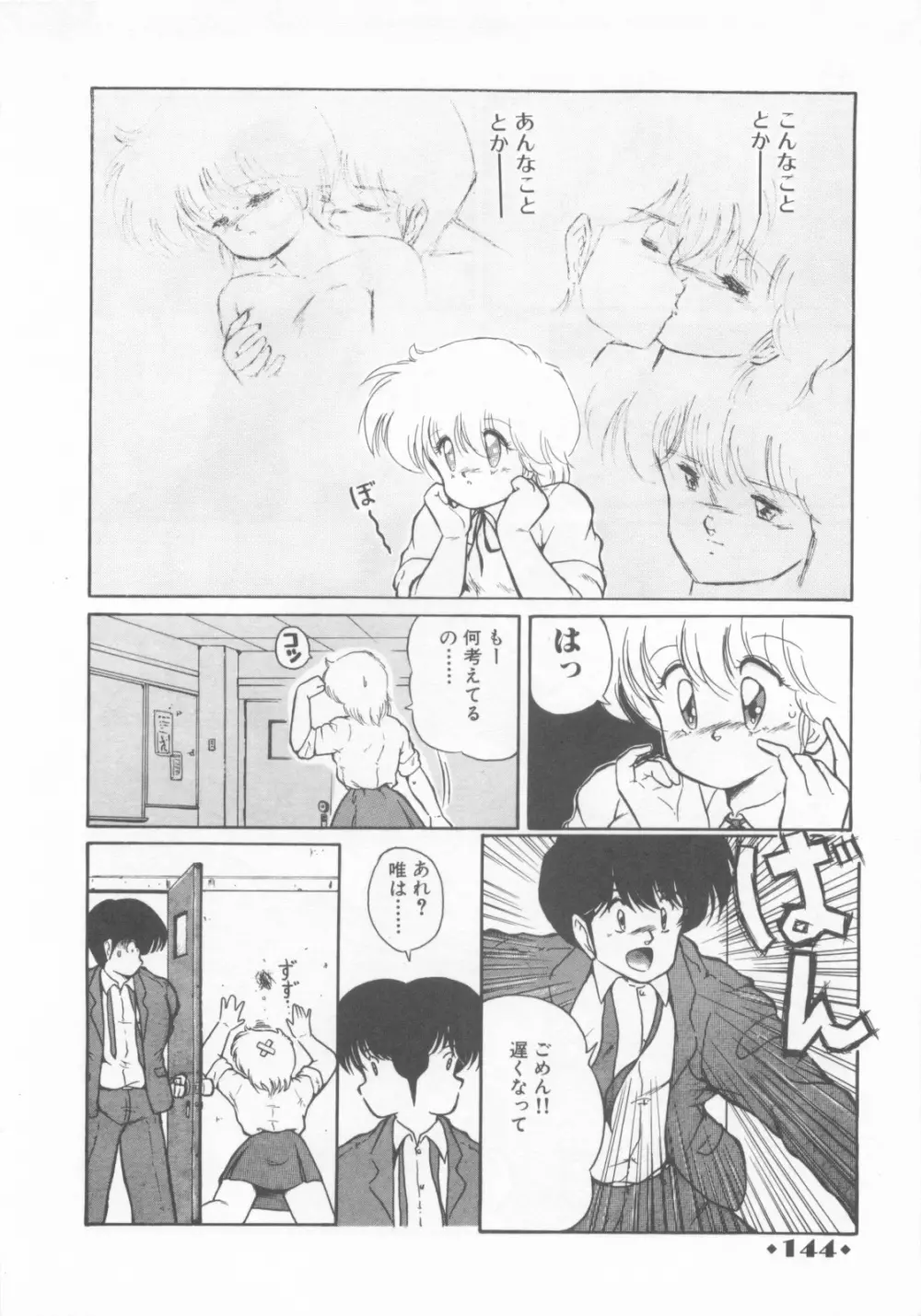 ごめんね美奈ちゃん 1 Page.146