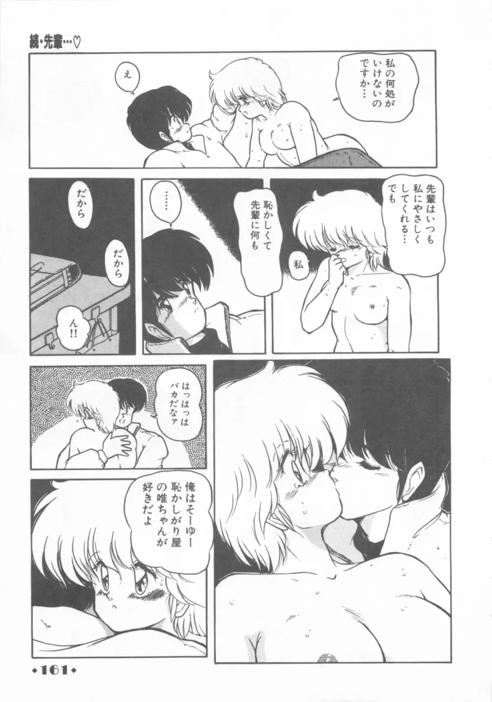 ごめんね美奈ちゃん 1 Page.163