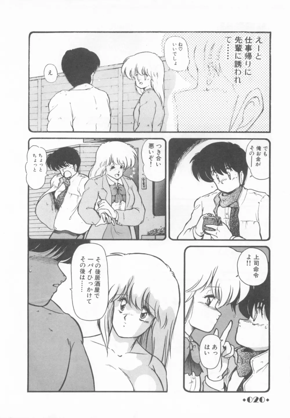 ごめんね美奈ちゃん 1 Page.22