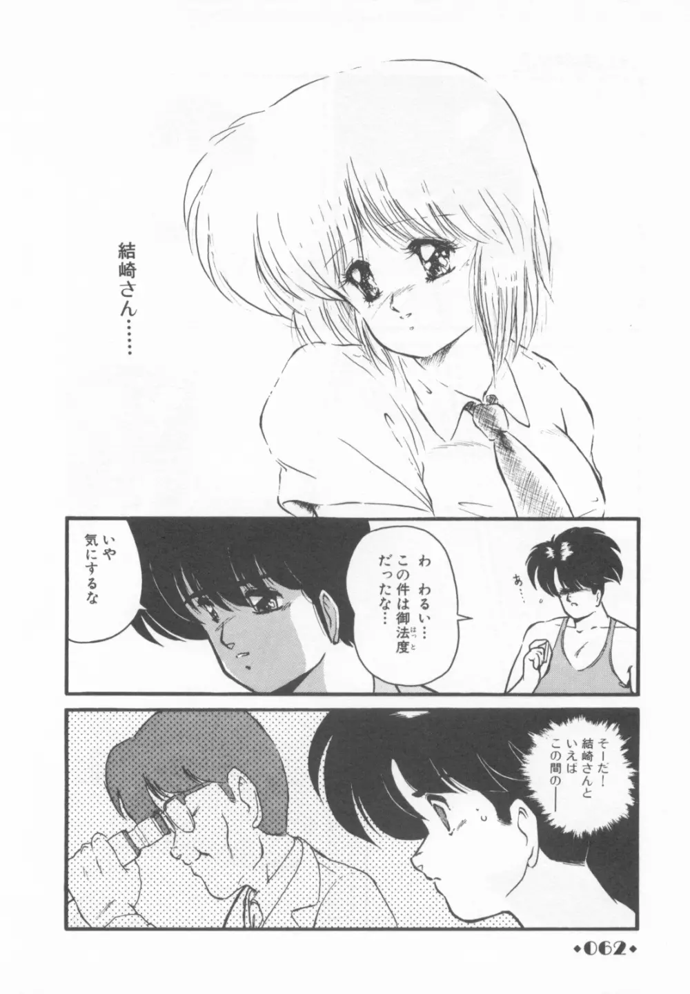 ごめんね美奈ちゃん 1 Page.64