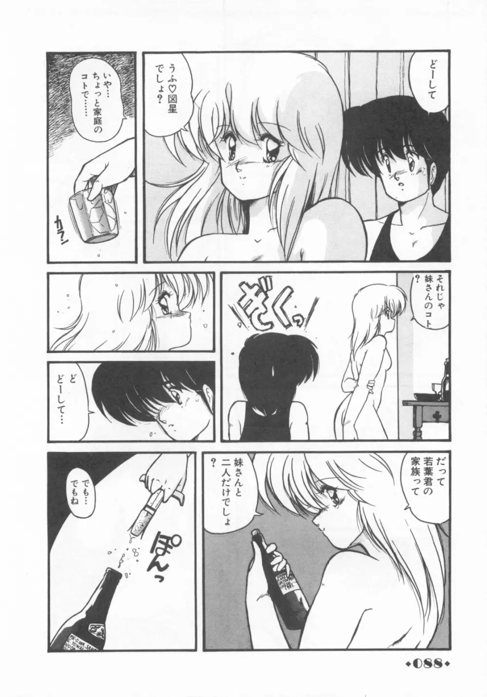 ごめんね美奈ちゃん 1 Page.90