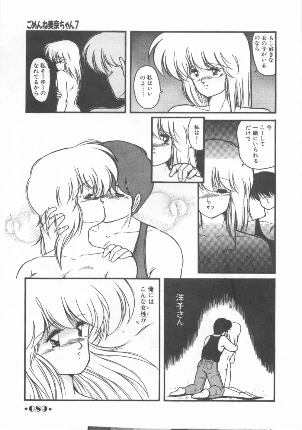 ごめんね美奈ちゃん 1 Page.91