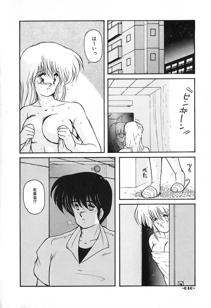 ごめんね美奈ちゃん 2 Page.11
