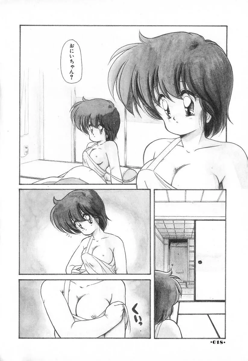 ごめんね美奈ちゃん 2 Page.19