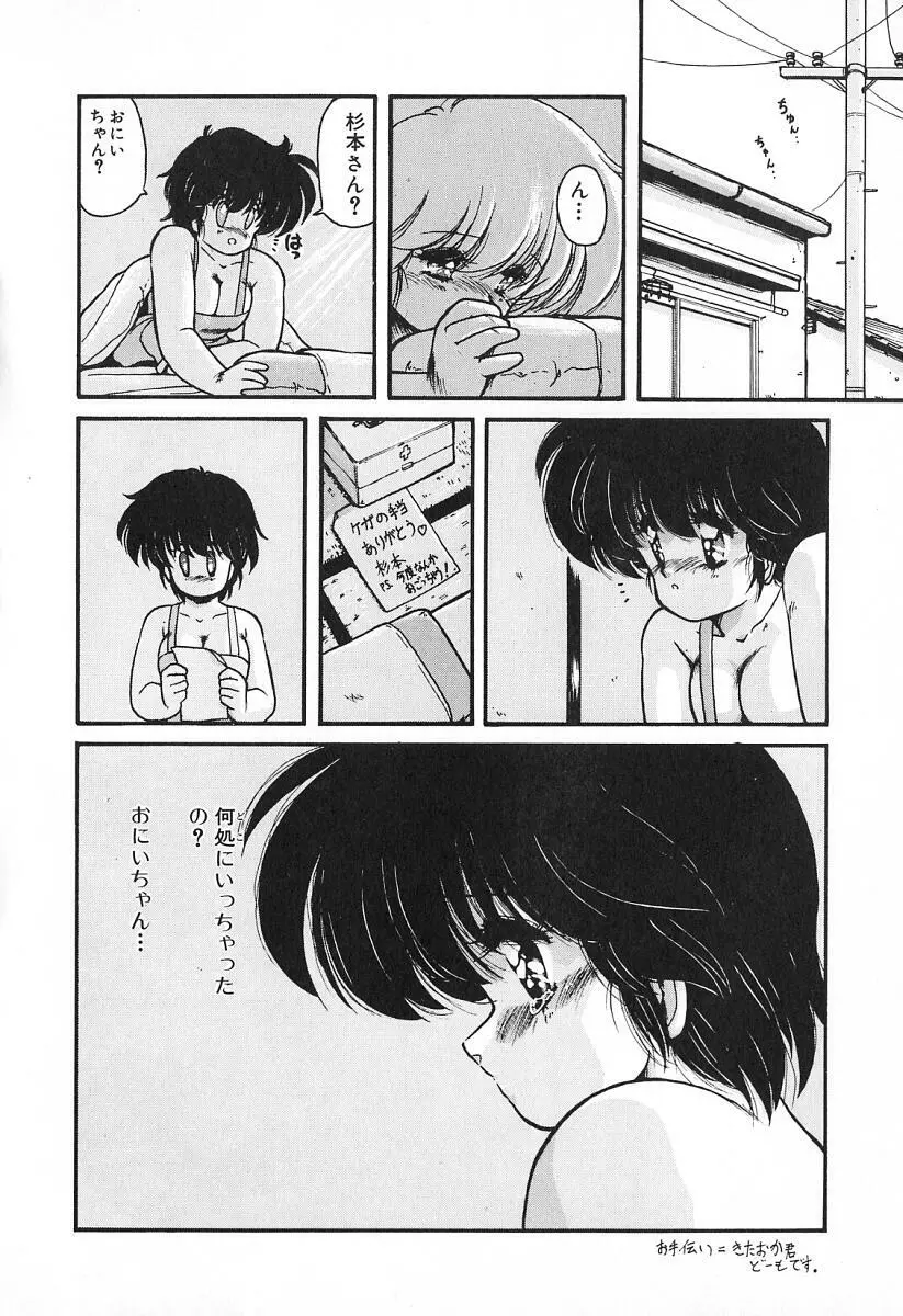ごめんね美奈ちゃん 2 Page.71
