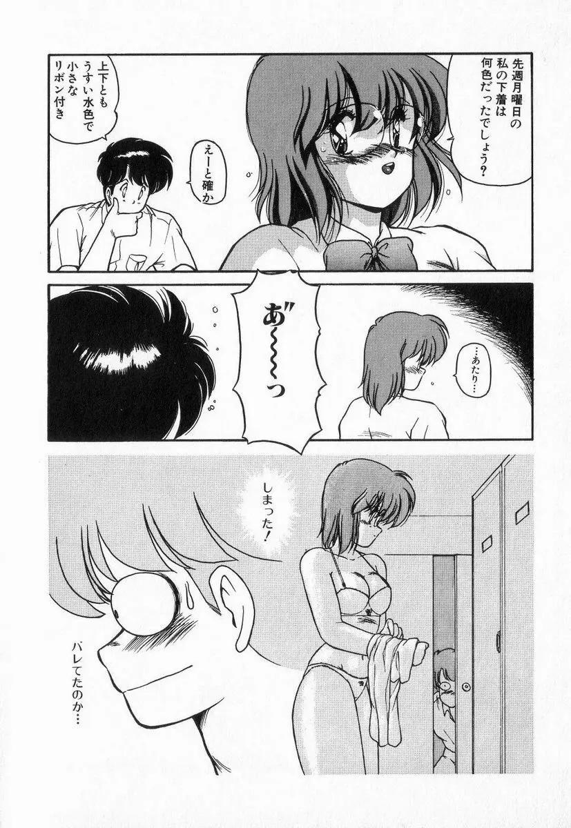 ごめんね美奈ちゃん 3 Page.108