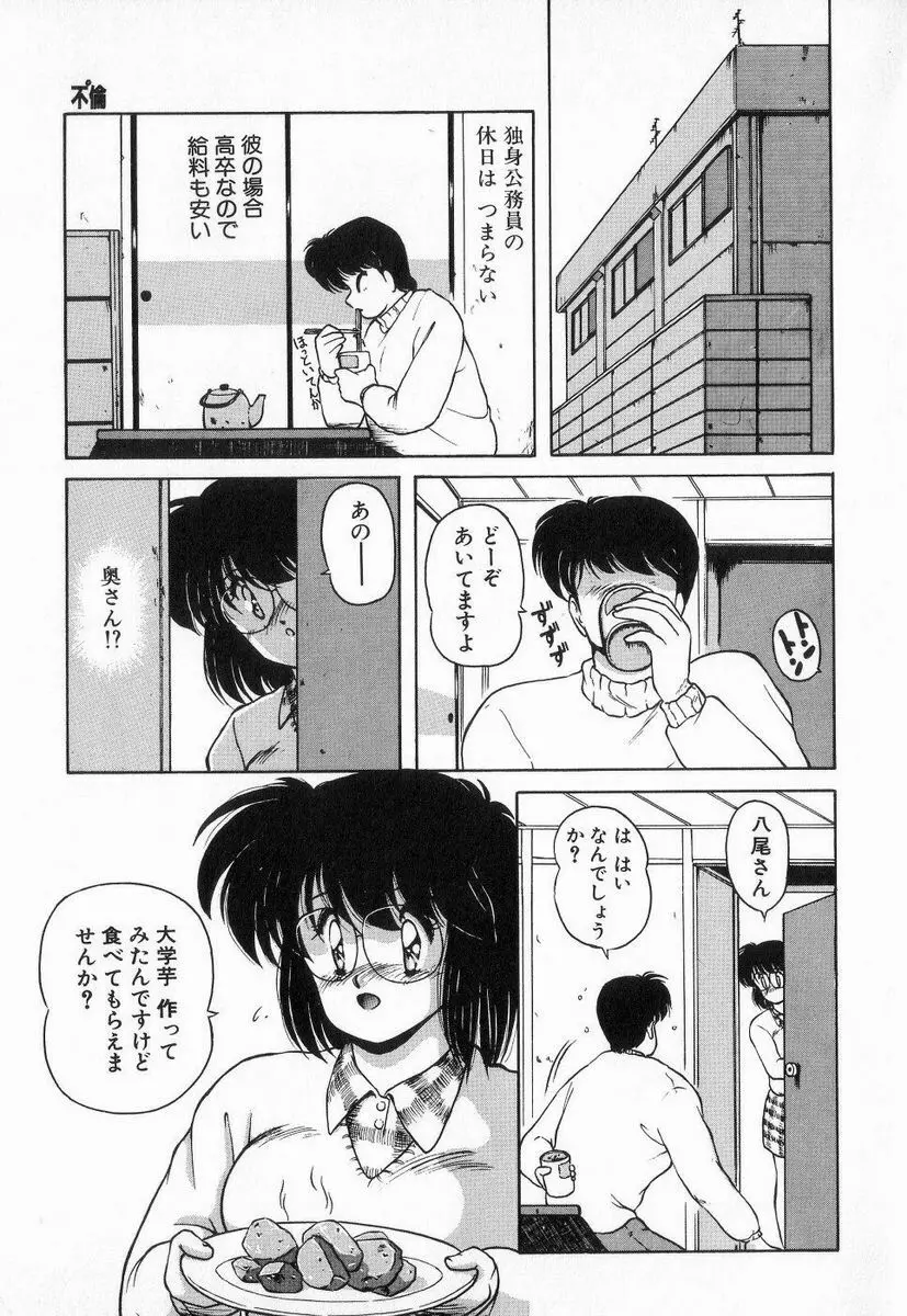 ごめんね美奈ちゃん 3 Page.131