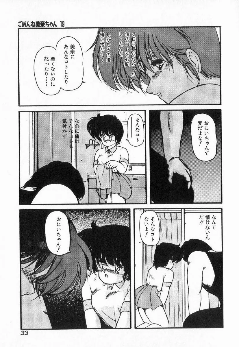 ごめんね美奈ちゃん 3 Page.33