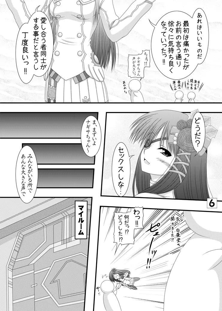 ハイカラ人形 Page.5