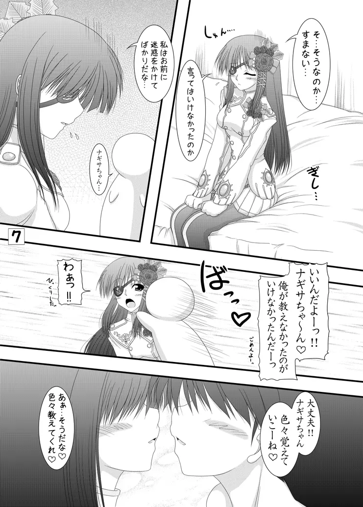 ハイカラ人形 Page.6