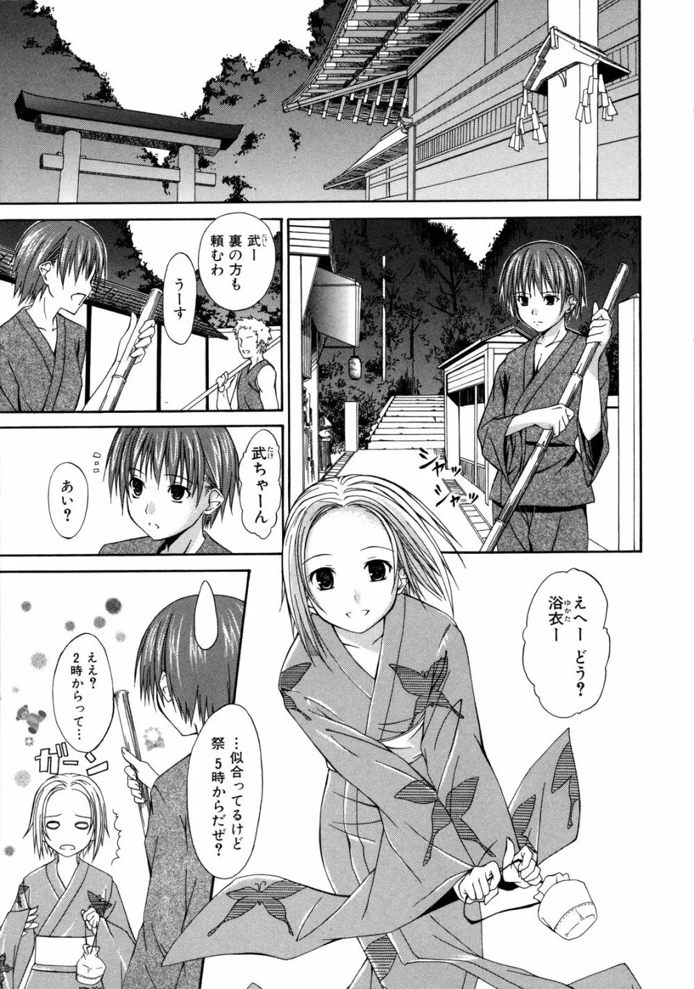 彩恋 Sai-ren Page.100