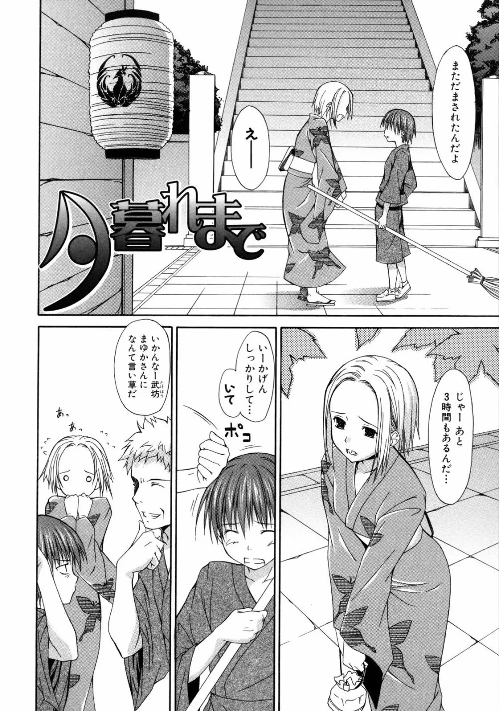 彩恋 Sai-ren Page.101