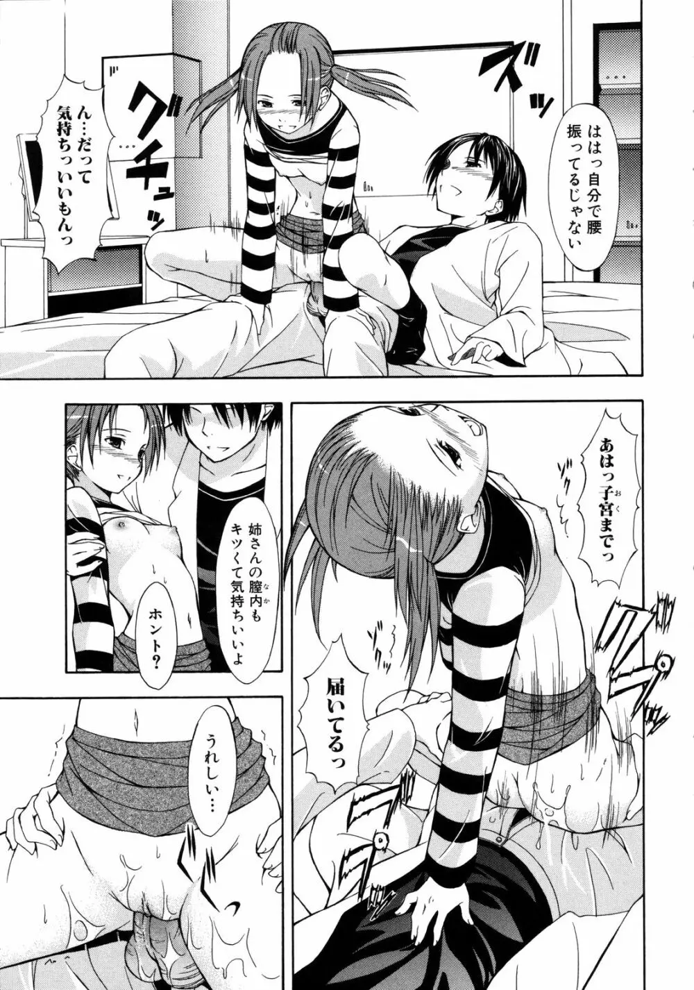 彩恋 Sai-ren Page.118