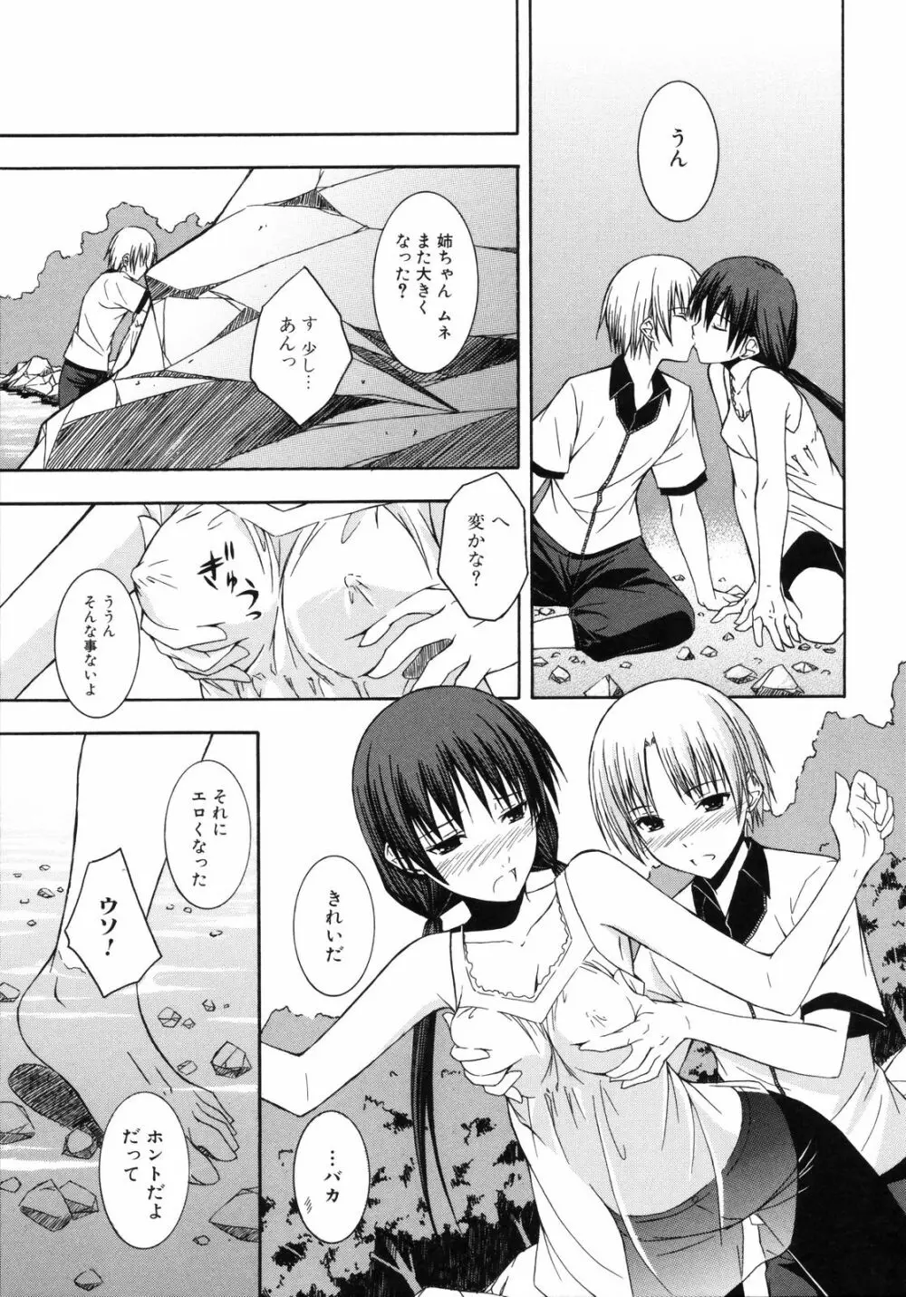 彩恋 Sai-ren Page.12