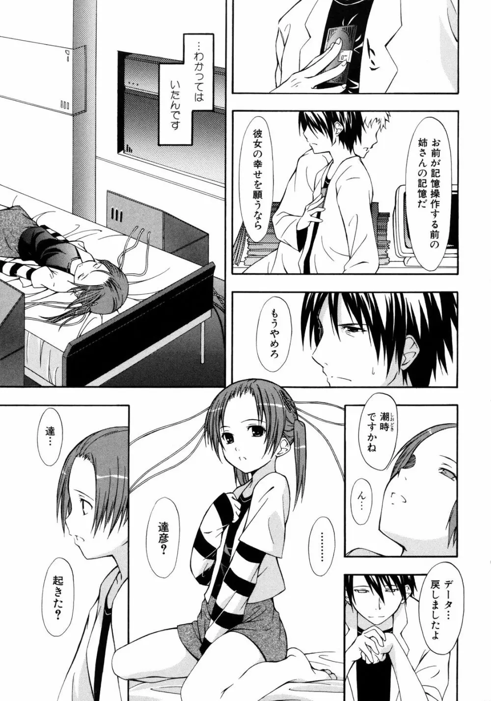 彩恋 Sai-ren Page.122