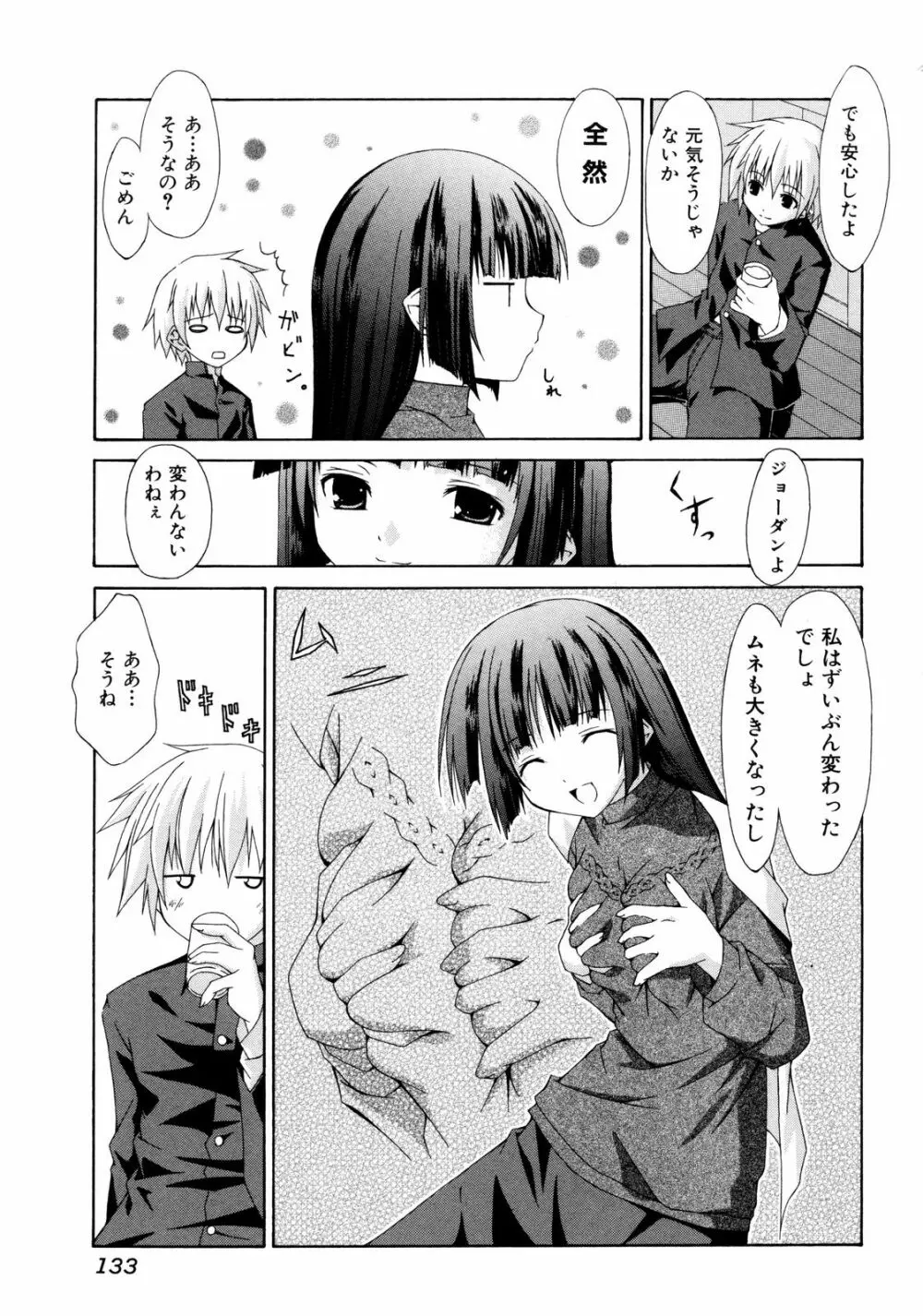 彩恋 Sai-ren Page.134