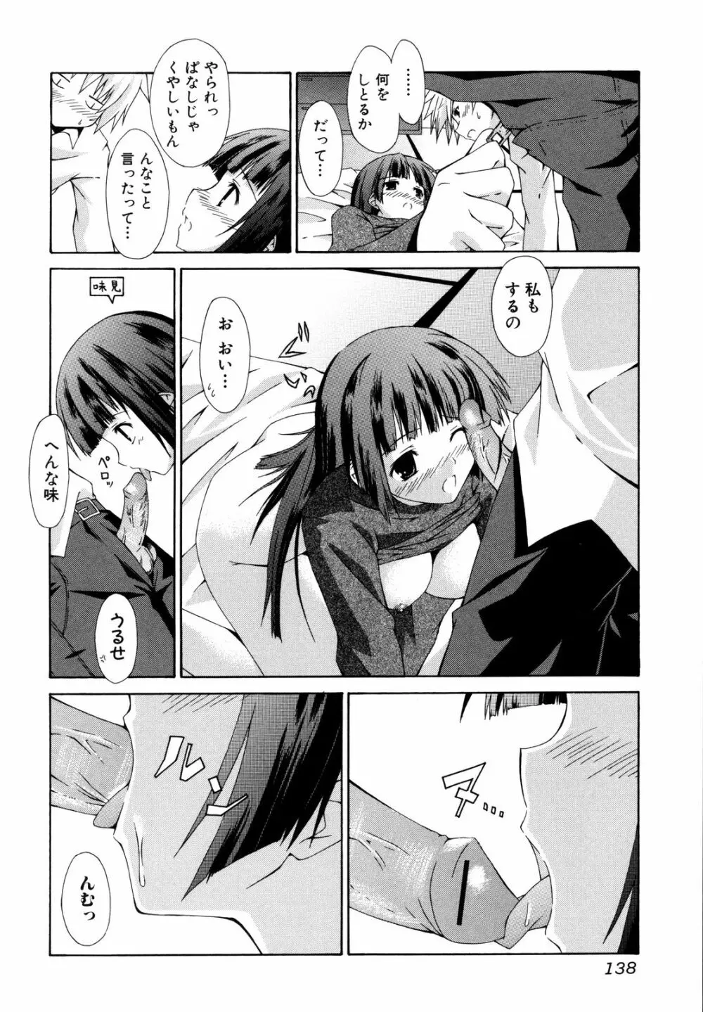 彩恋 Sai-ren Page.139