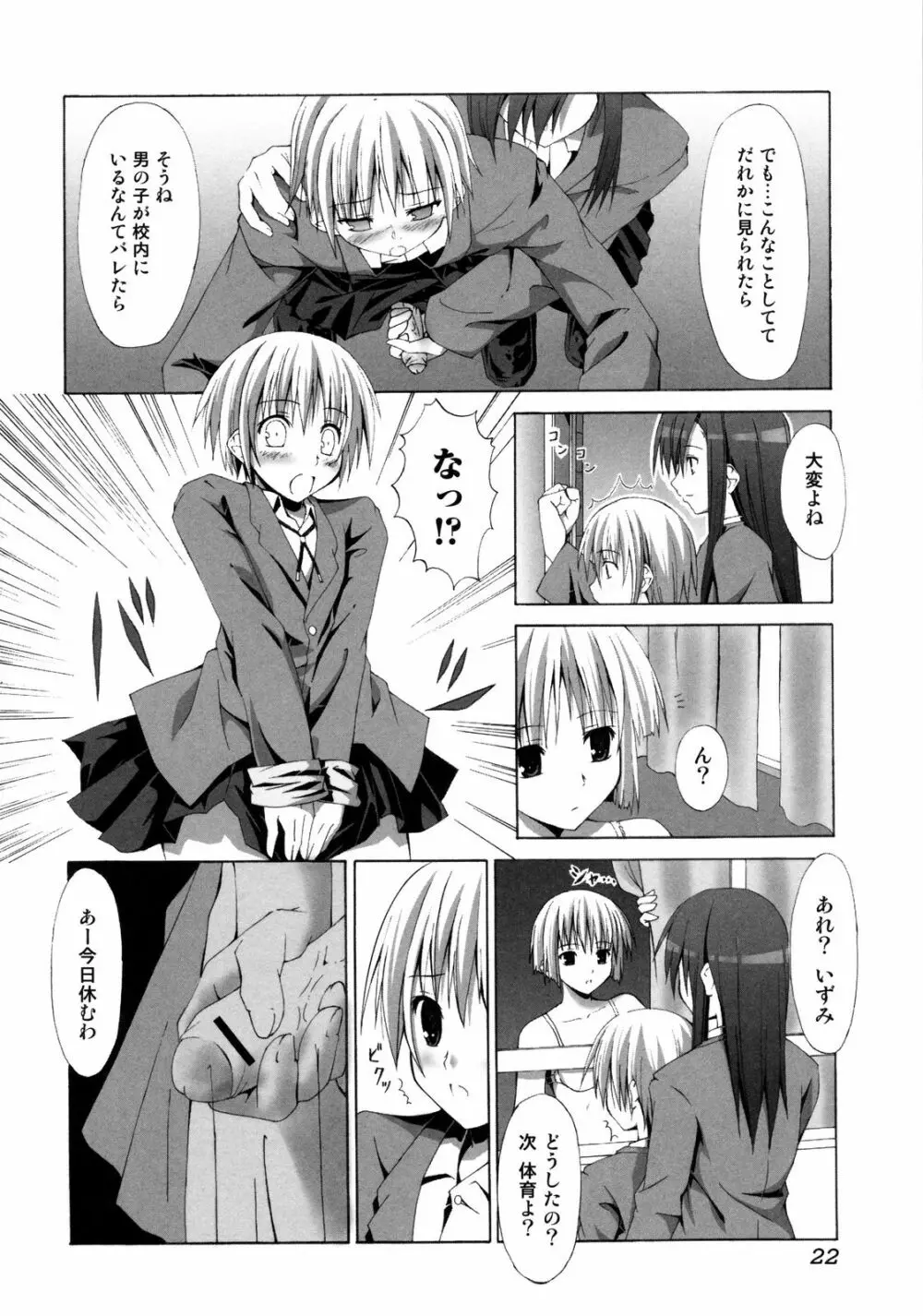 彩恋 Sai-ren Page.23