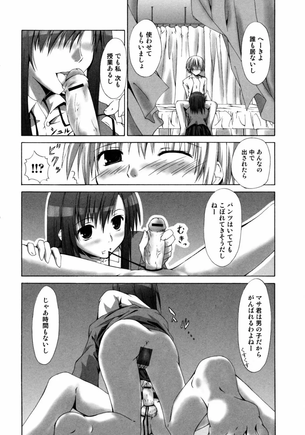 彩恋 Sai-ren Page.27