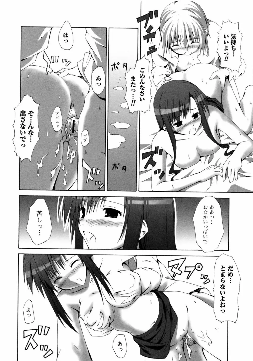 彩恋 Sai-ren Page.33