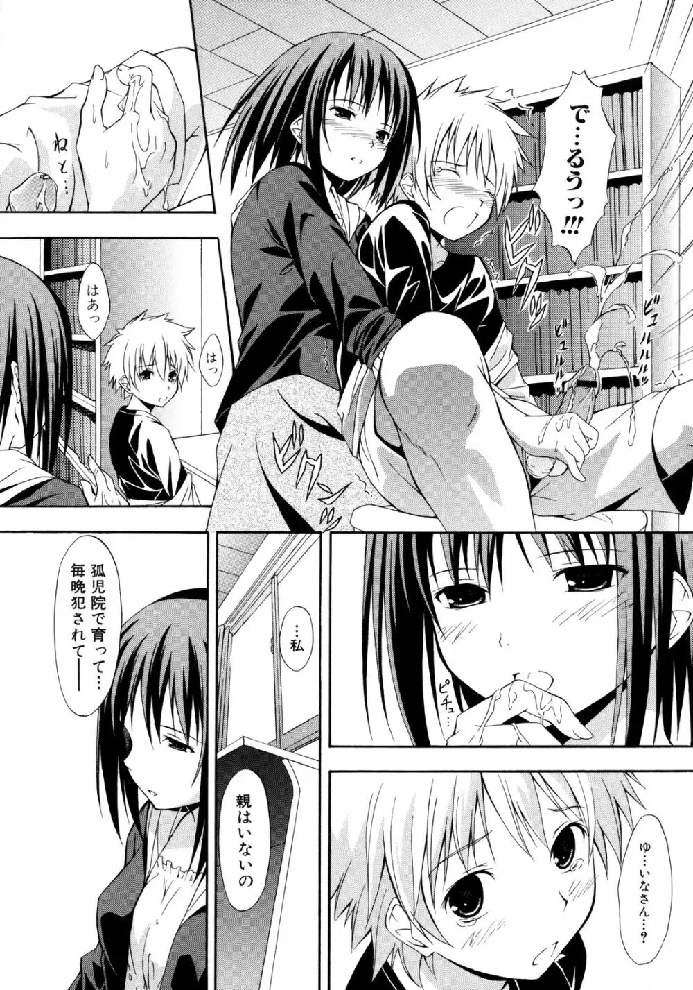 彩恋 Sai-ren Page.42