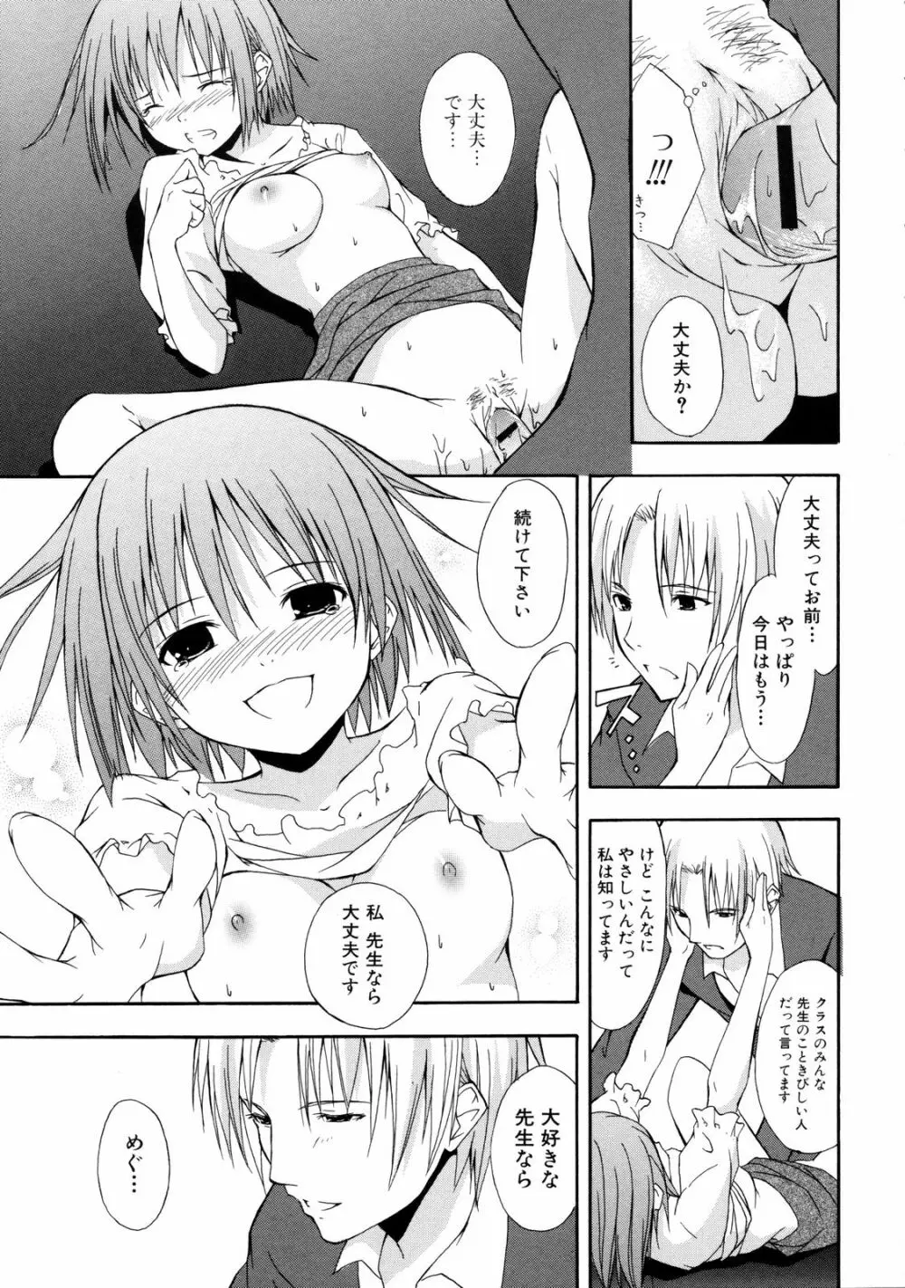 彩恋 Sai-ren Page.62