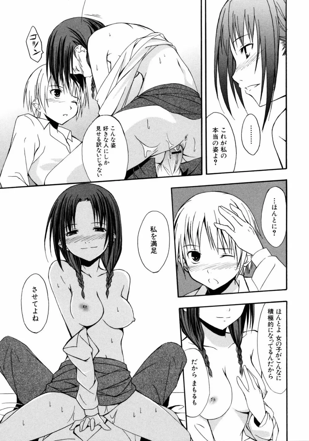 彩恋 Sai-ren Page.78