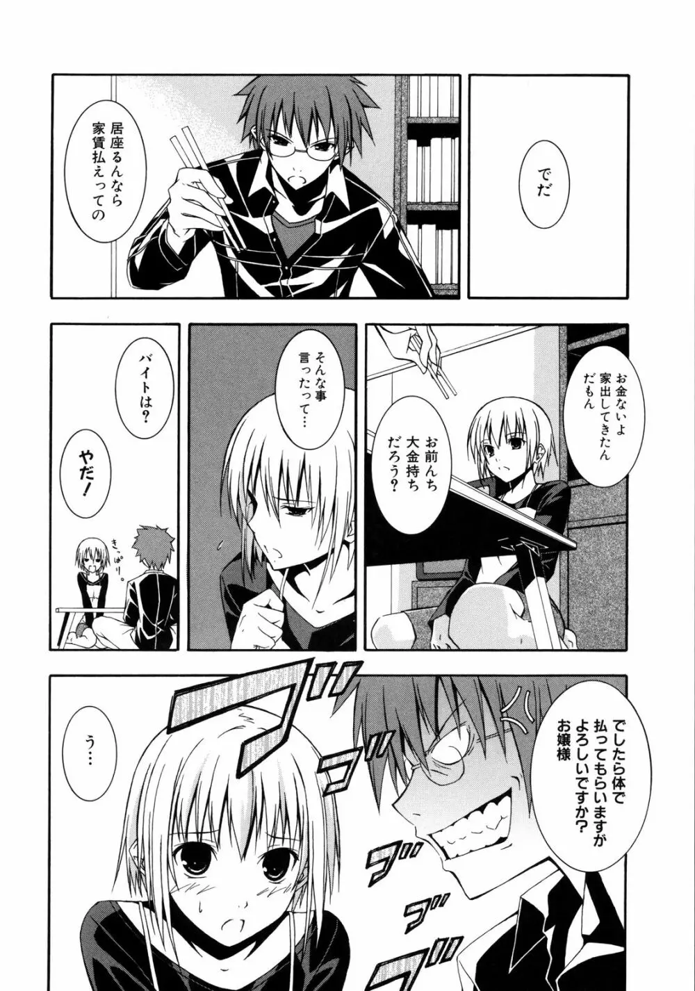 彩恋 Sai-ren Page.87