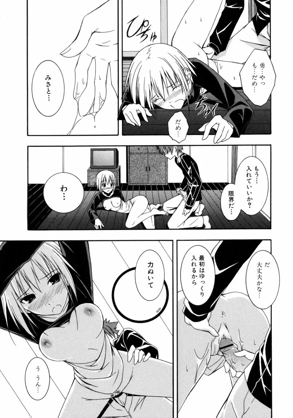 彩恋 Sai-ren Page.92