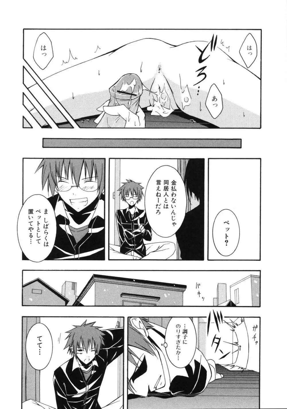 彩恋 Sai-ren Page.97