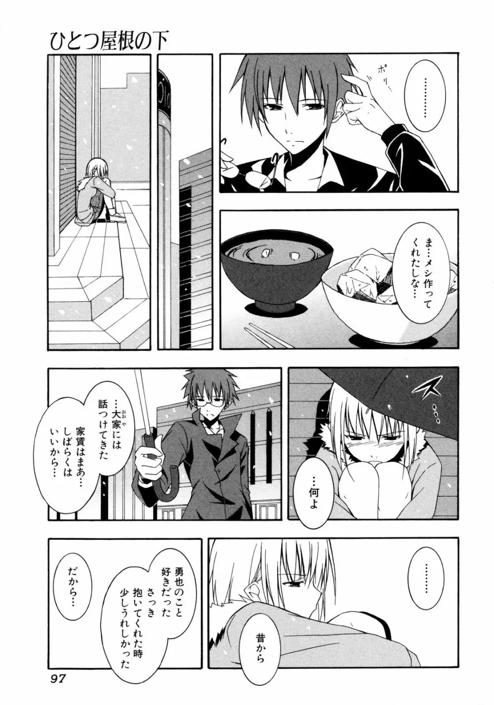 彩恋 Sai-ren Page.98