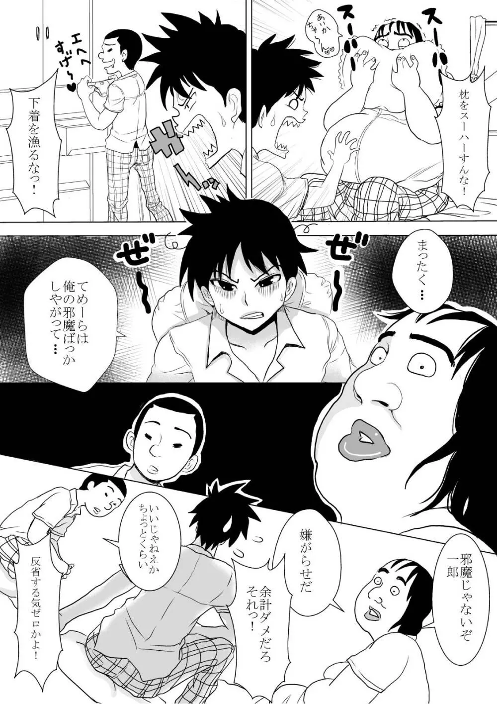 はぷにんがーる。 Page.13