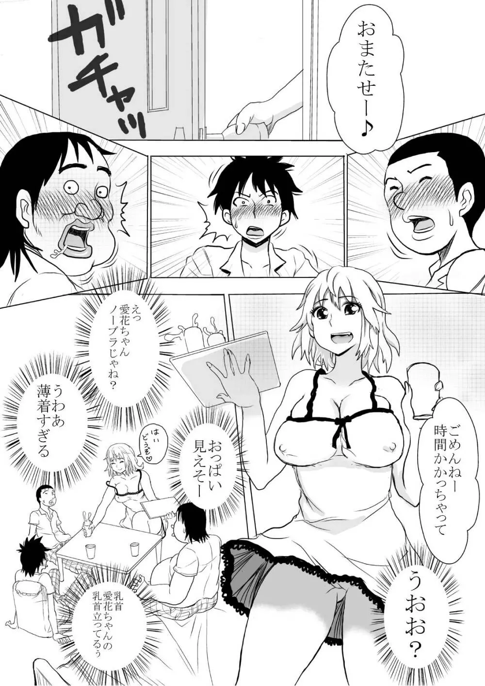 はぷにんがーる。 Page.16