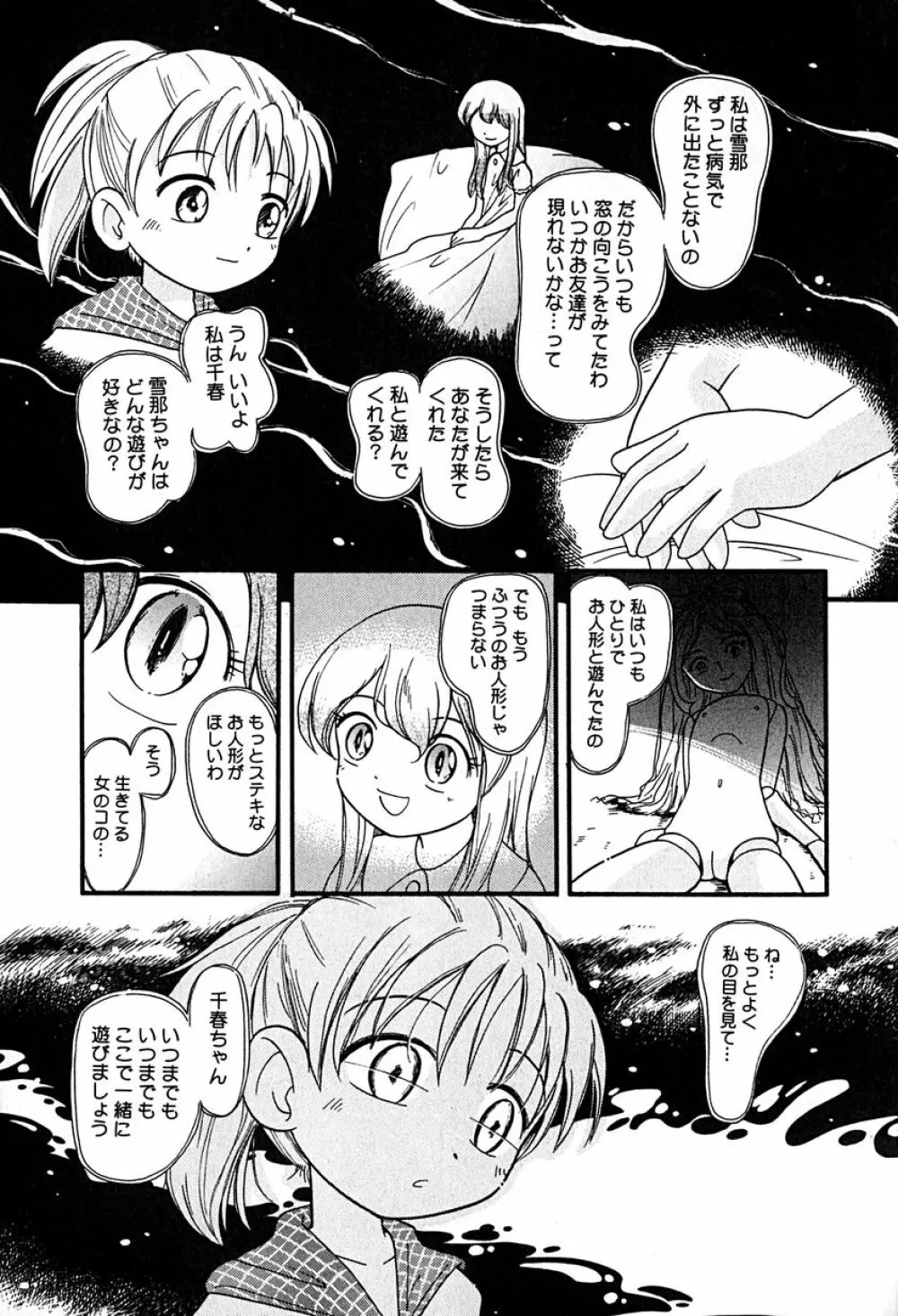 リトルピアス Vol.29 Page.12