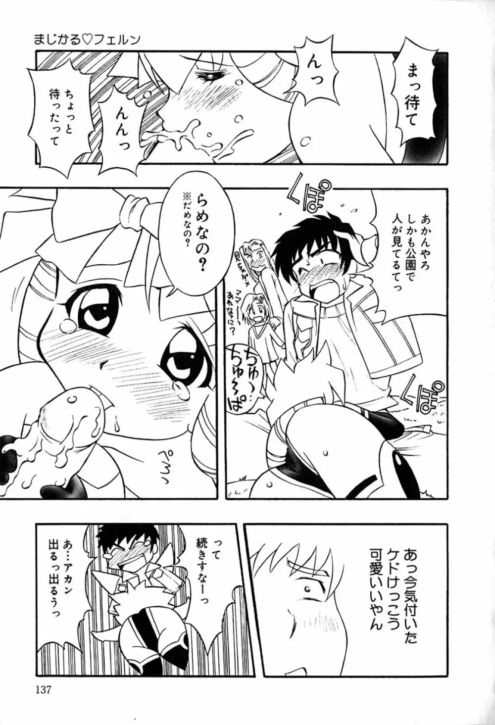 リトルピアス Vol.29 Page.138