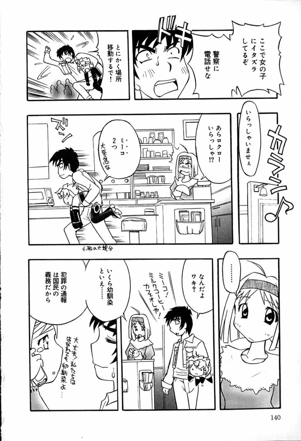 リトルピアス Vol.29 Page.141