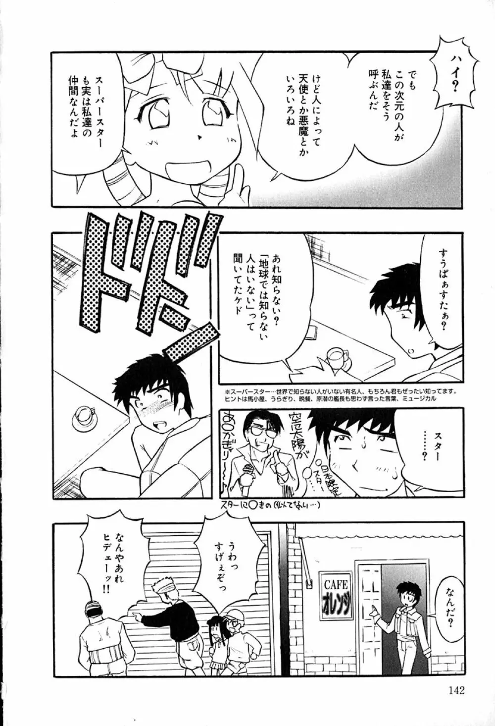 リトルピアス Vol.29 Page.143