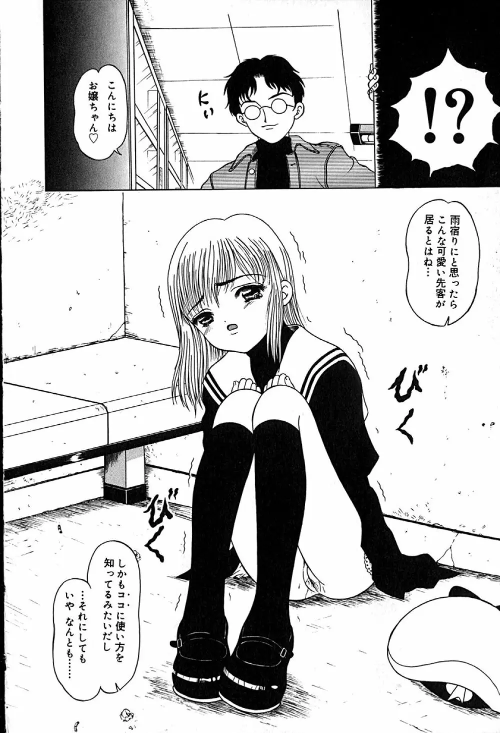 リトルピアス Vol.29 Page.157