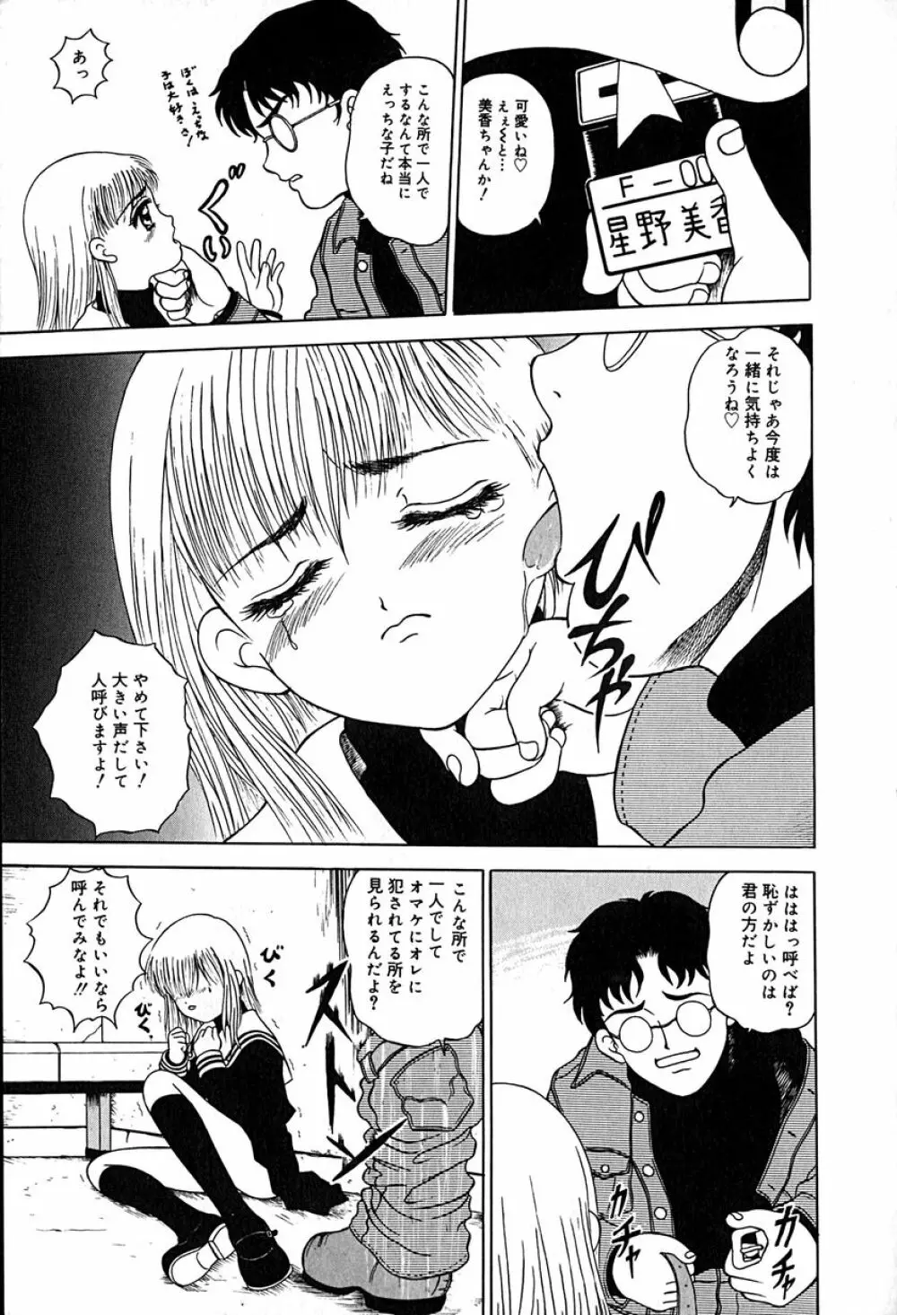 リトルピアス Vol.29 Page.158