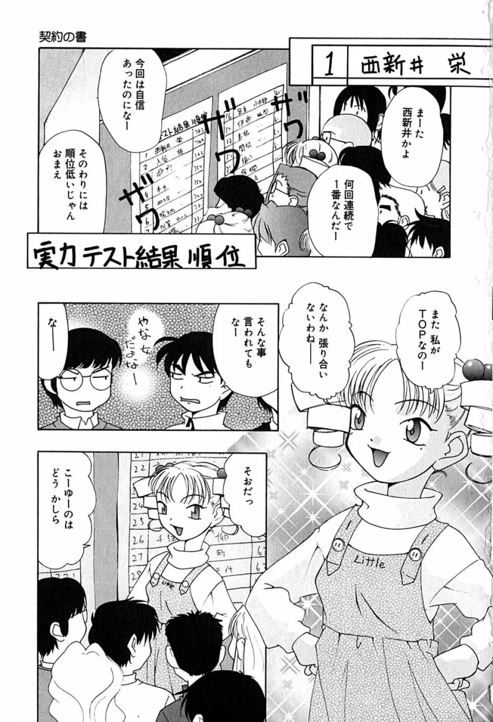 リトルピアス Vol.29 Page.70