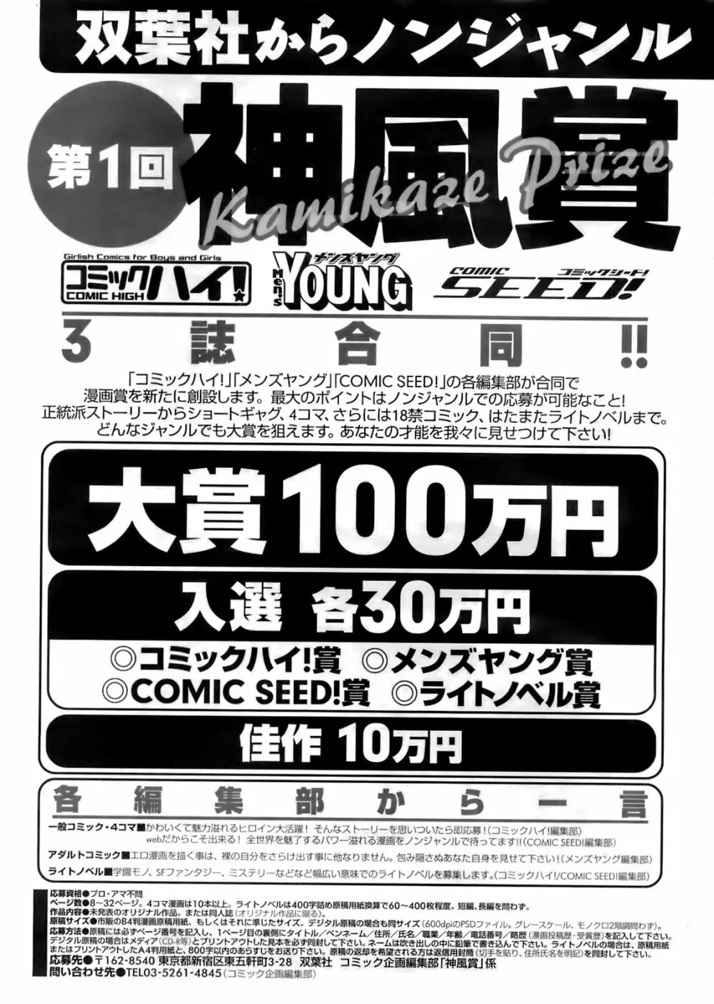 Comic Men's Young 2008-04 Page.260