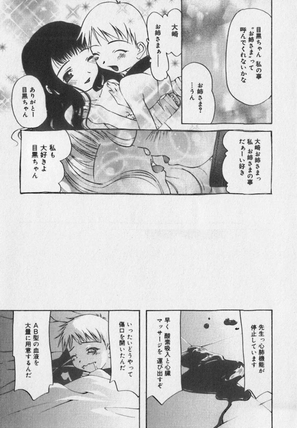 リトルピアス Vol.35 Page.159