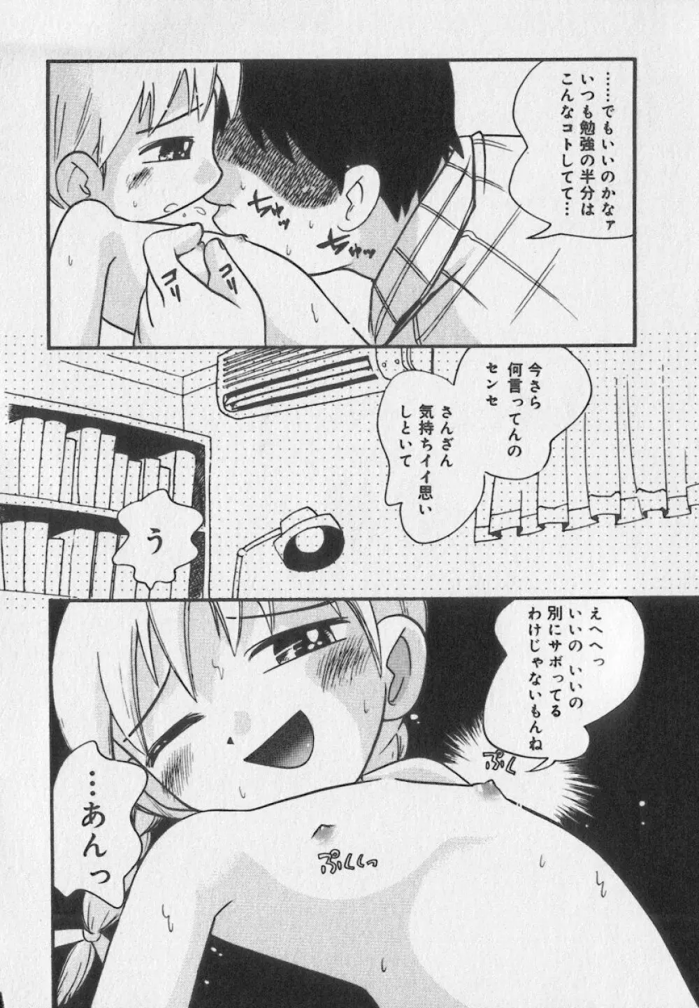 リトルピアス Vol.35 Page.40